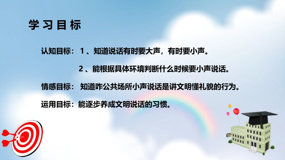 《我们小点儿声》PPT免费课件[二年级道德与法治上册]_第3页