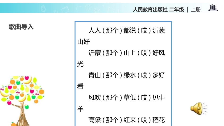 《家乡物产养育我》PPT免费课件[二年级道德与法治上册]_第2页