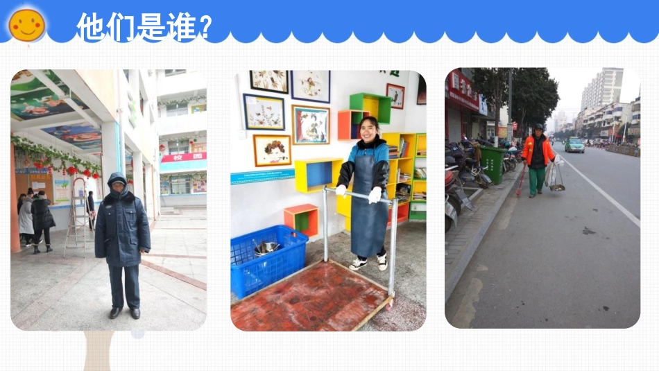 《可亲可敬的家乡人》PPT精品课件[二年级道德与法治上册]_第2页
