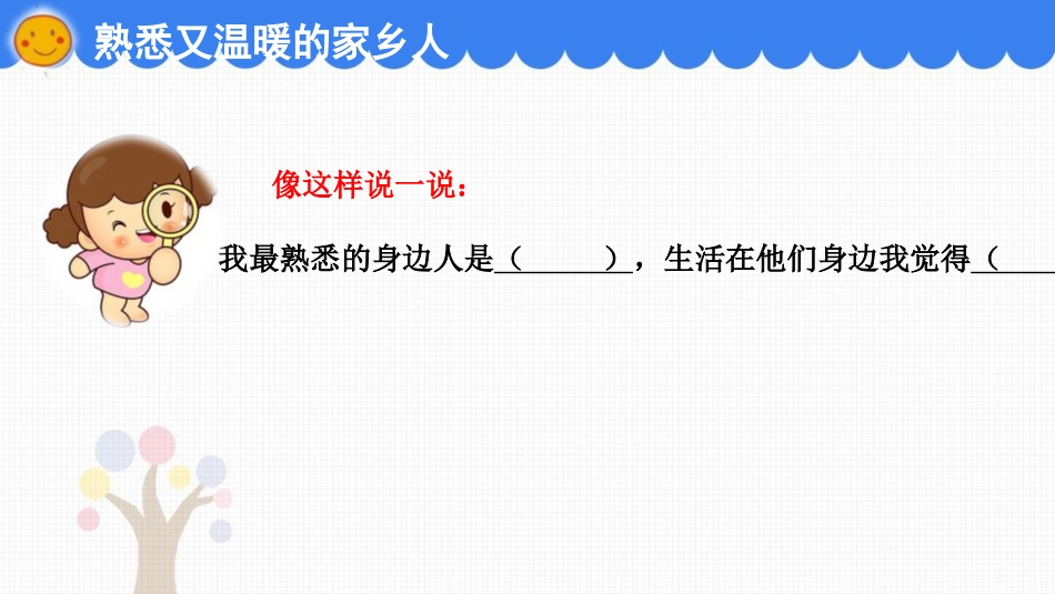 《可亲可敬的家乡人》PPT精品课件[二年级道德与法治上册]_第3页