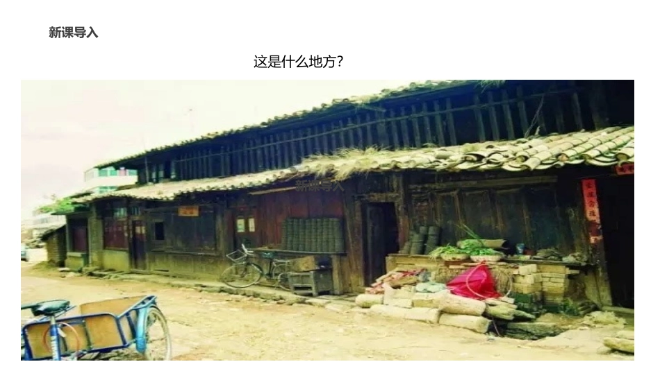 《家乡新变化》PPT精品课件[二年级道德与法治上册]_第2页