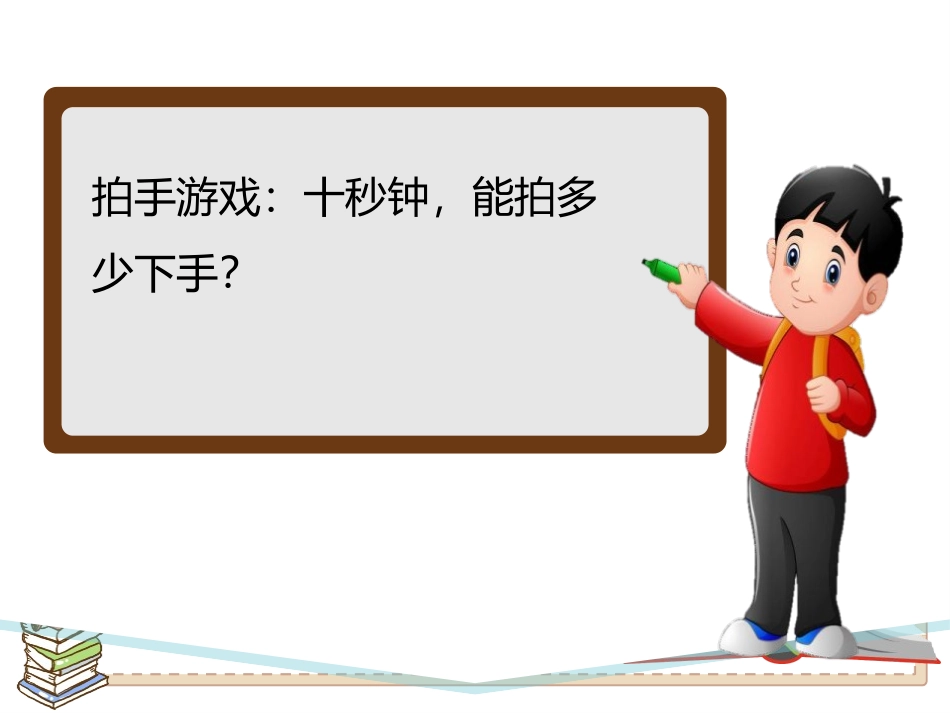 《挑战第一次》PPT课件[二年级道德与法治下册]_第2页