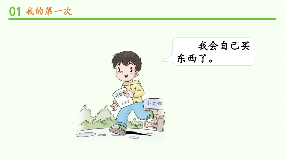 《挑战第一次》PPT精品课件(第1课时)[二年级道德与法治]_第3页