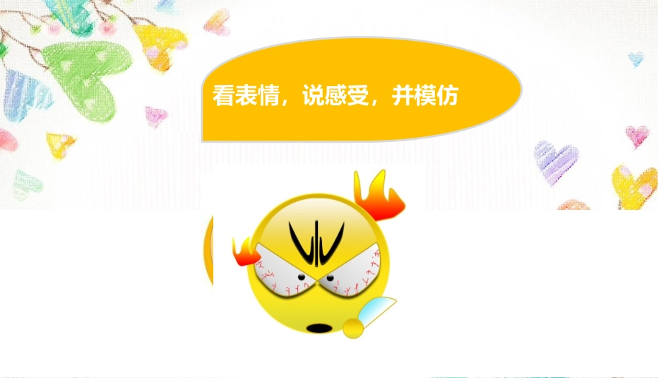 《学做“快乐鸟”》PPT精品课件[二年级道德与法治下册]_第3页