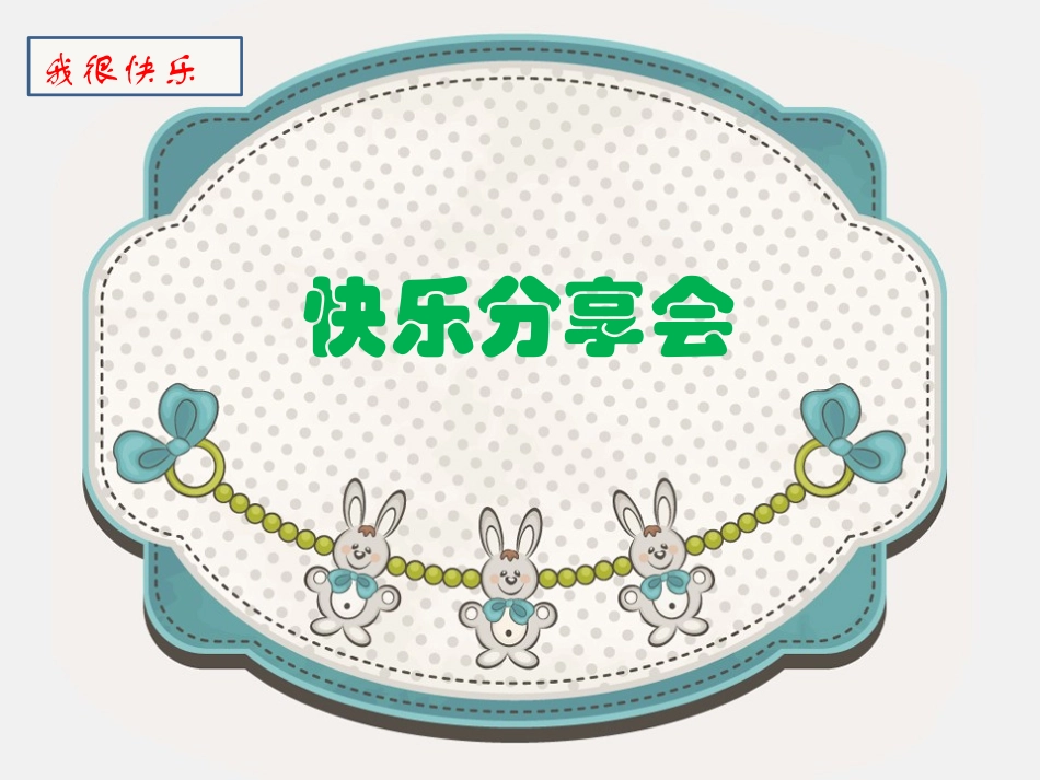 《学做“快乐鸟”》PPT优质课件[二年级道德与法治下册]_第2页