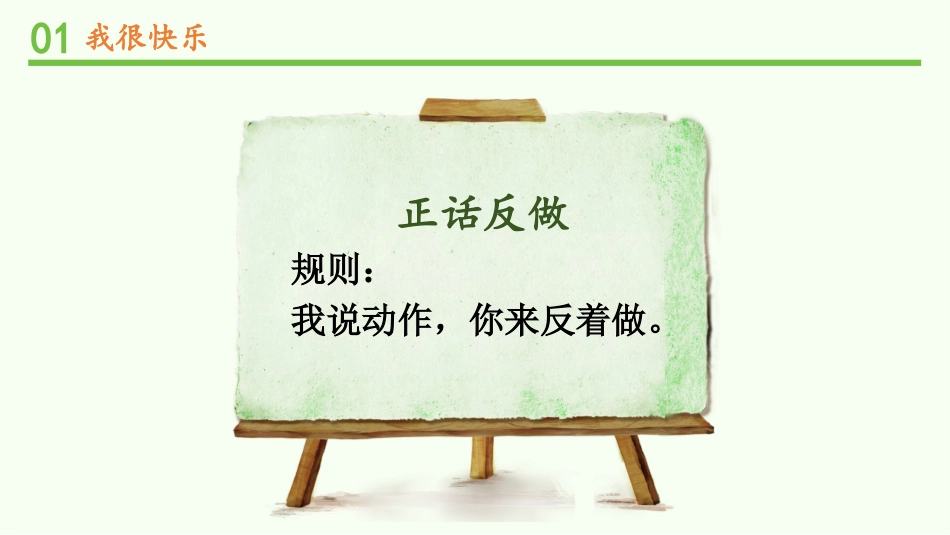 《学做“快乐鸟”》PPT优秀课件(第1课时)[二年级道德与法治]_第3页