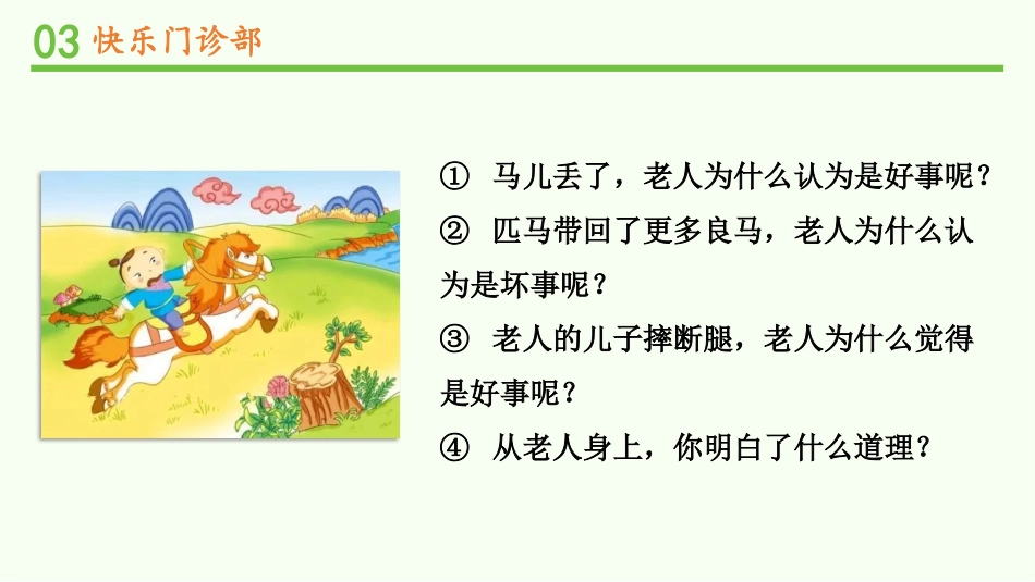 《学做“快乐鸟”》PPT优秀课件(第2课时)[二年级道德与法治]_第2页