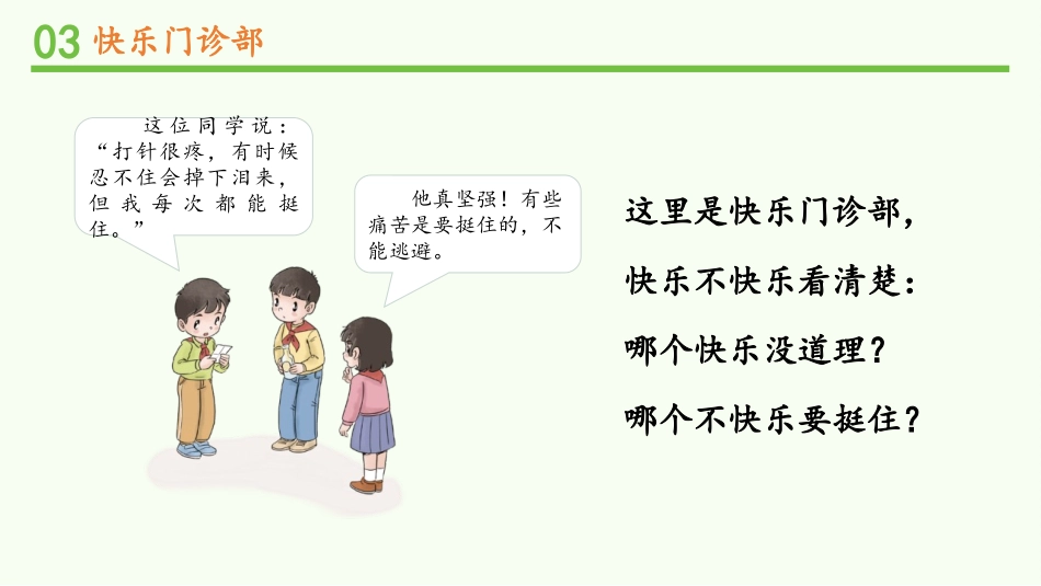 《学做“快乐鸟”》PPT优秀课件(第2课时)[二年级道德与法治]_第3页