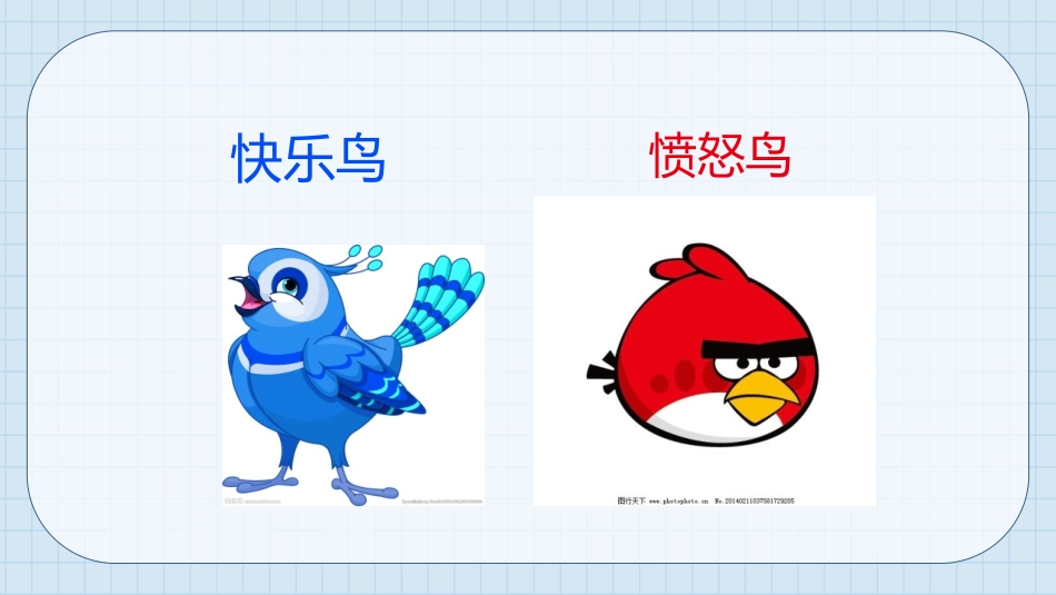 《学做“快乐鸟”》PPT免费课件,共[二年级道德与法治下册]_第3页