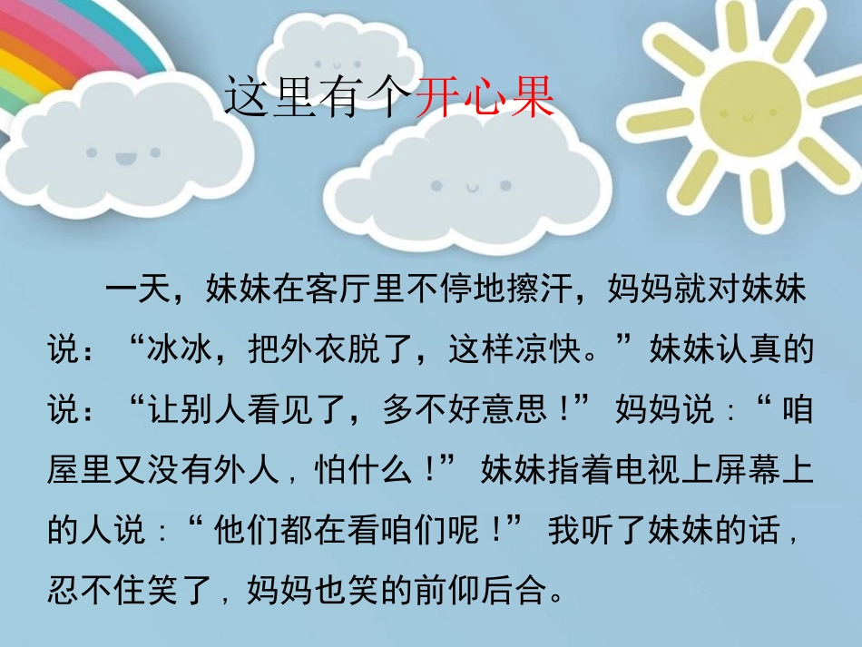 《做个“开心果”》PPT优秀课件[二年级道德与法治下册]_第2页