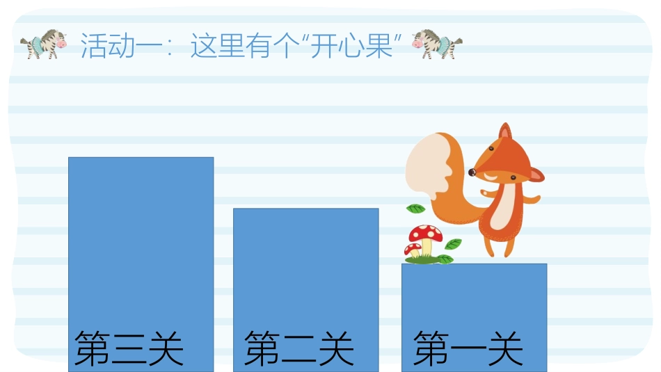 《做个“开心果”》PPT优质课件[二年级道德与法治下册]_第3页