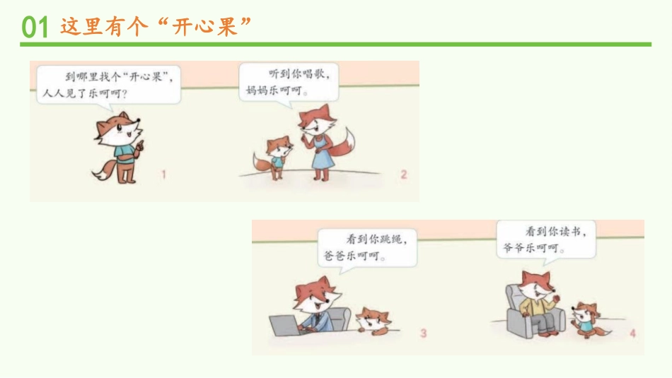 《做个“开心果”》PPT免费课件(第1课时)[二年级道德与法治]_第3页