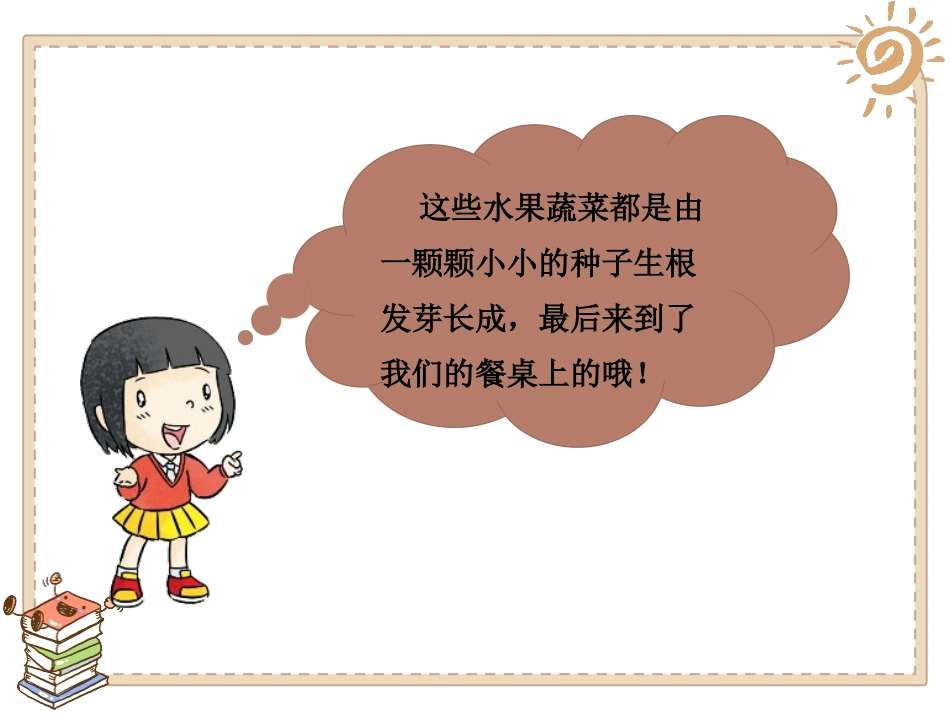 《试种一粒籽》PPT免费课件[二年级道德与法治下册]_第3页