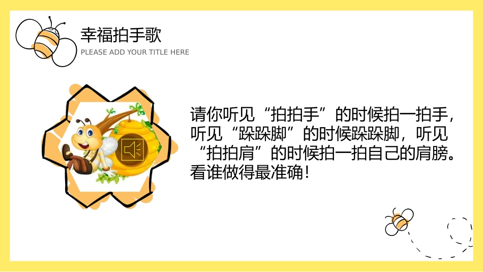 《健康游戏我常玩》PPT课件[二年级道德与法治下册]_第2页
