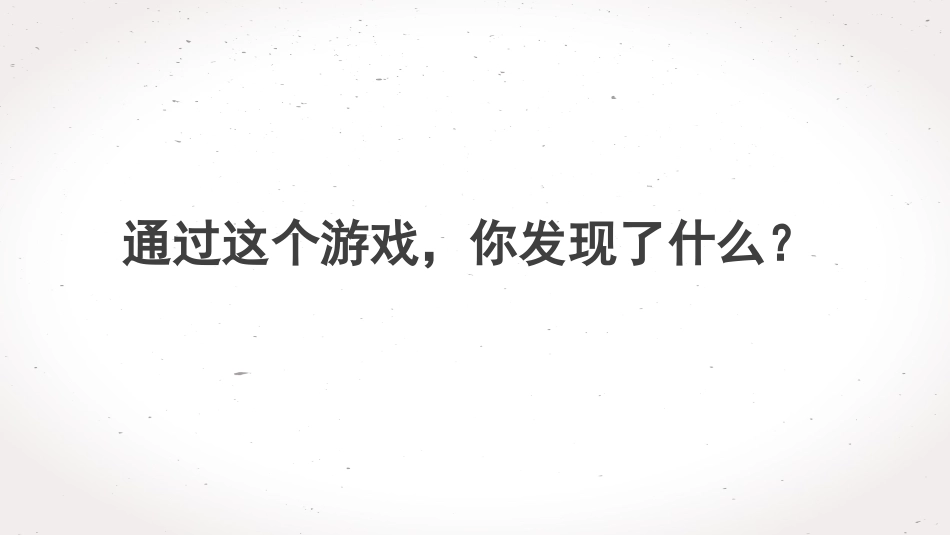 《我们有新玩法》PPT免费课件[二年级道德与法治下册]_第2页