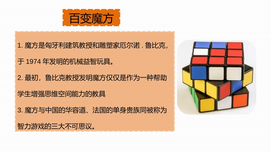 《安全地玩》PPT课件[二年级道德与法治下册]_第3页