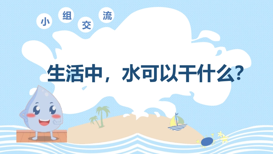 《小水滴的诉说》PPT课件[二年级道德与法治下册]_第3页