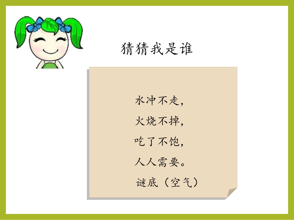 《清新空气是个宝》PPT课件[二年级道德与法治下册]_第3页