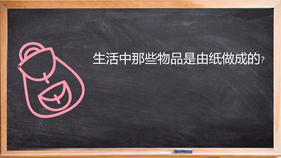 《我是一张纸》PPT优质课件[二年级道德与法治下册]_第2页
