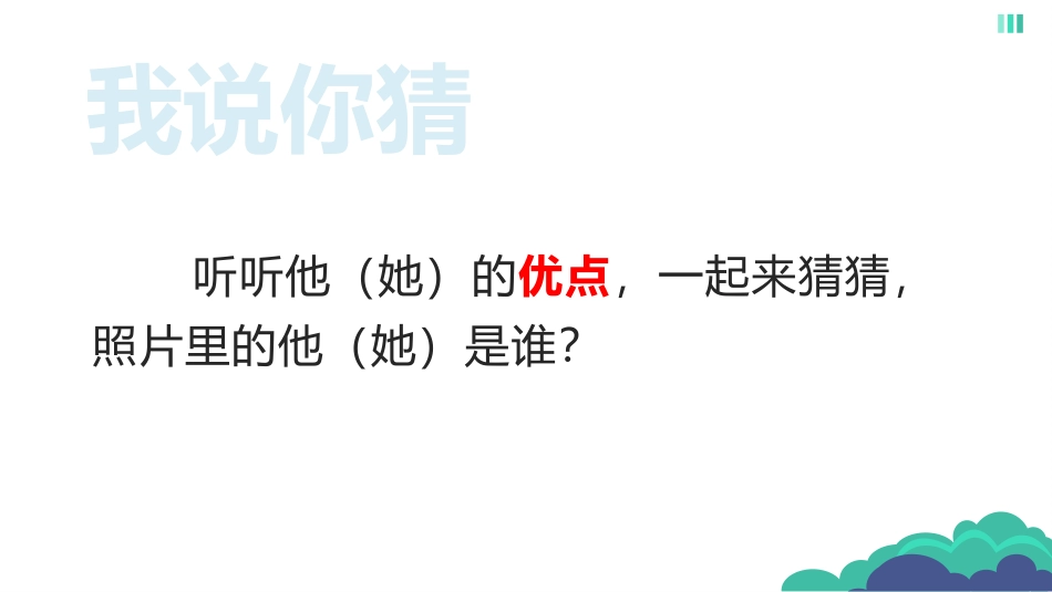 《我能行》PPT免费课件[二年级道德与法治下册]_第2页