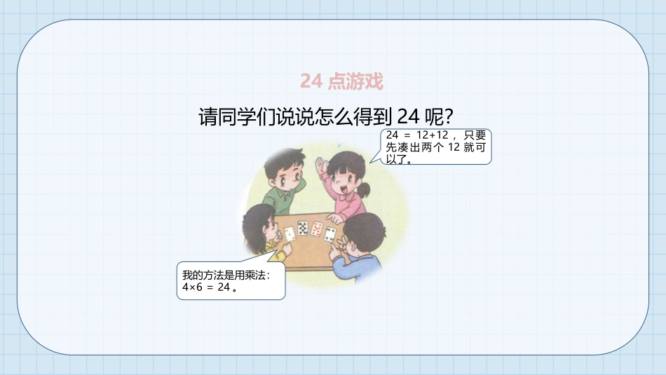 《学习有方法》PPT免费课件[二年级道德与法治下册]_第3页