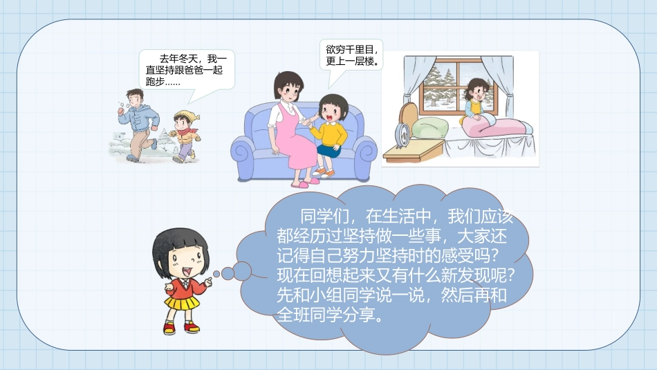 《坚持才会有收获》PPT免费课件[二年级道德与法治下册]_第3页