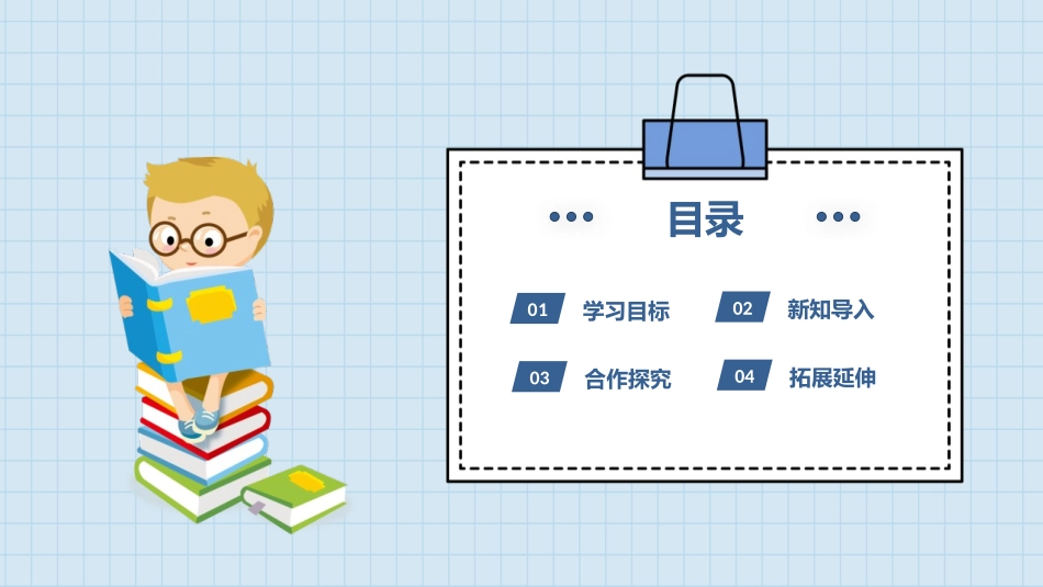 《奖励一下自己》PPT教学课件[二年级道德与法治下册]_第1页