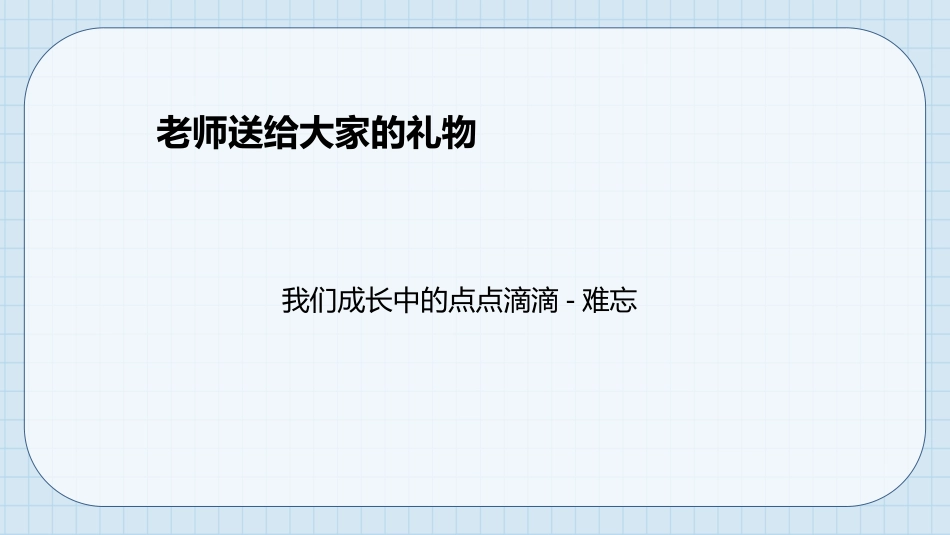 《奖励一下自己》PPT教学课件[二年级道德与法治下册]_第3页