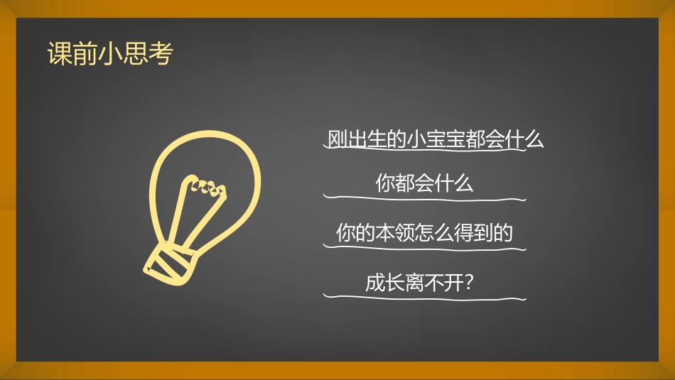 《学习伴我成长》PPT优秀课件[三年级道德与法治上册]_第2页