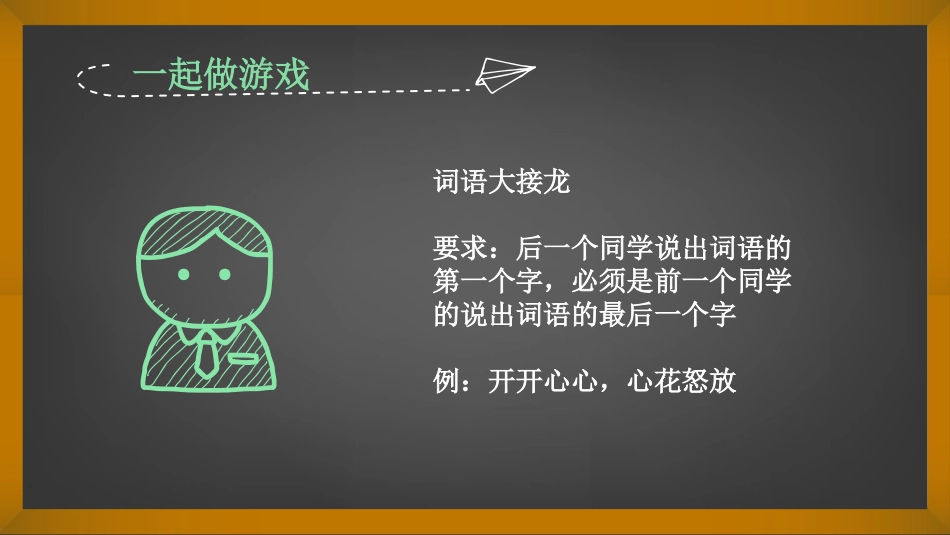 《我学习 我快乐》PPT教学课件[三年级道德与法治上册]_第2页