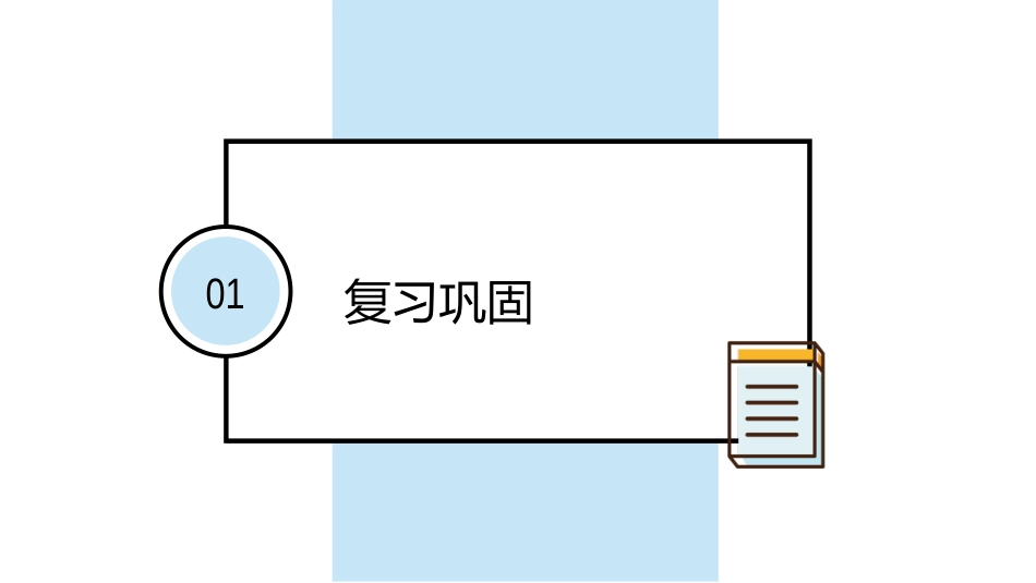《做学习的主人》PPT课件[三年级道德与法治上册]_第3页