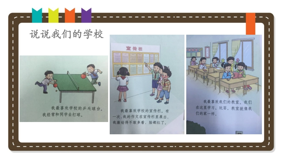 《说说我们的学校》PPT免费课件[三年级道德与法治上册]_第2页