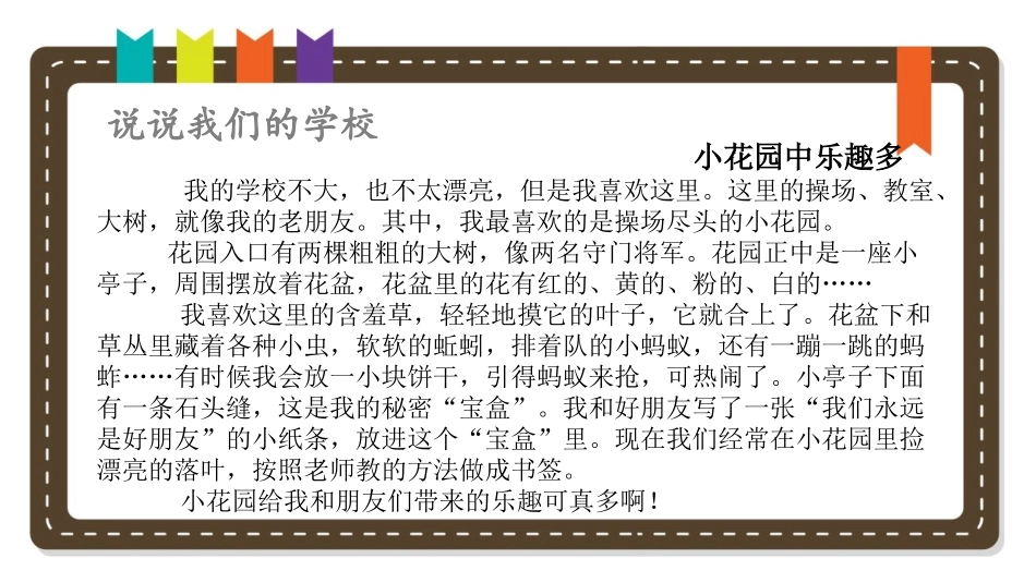 《说说我们的学校》PPT免费课件[三年级道德与法治上册]_第3页