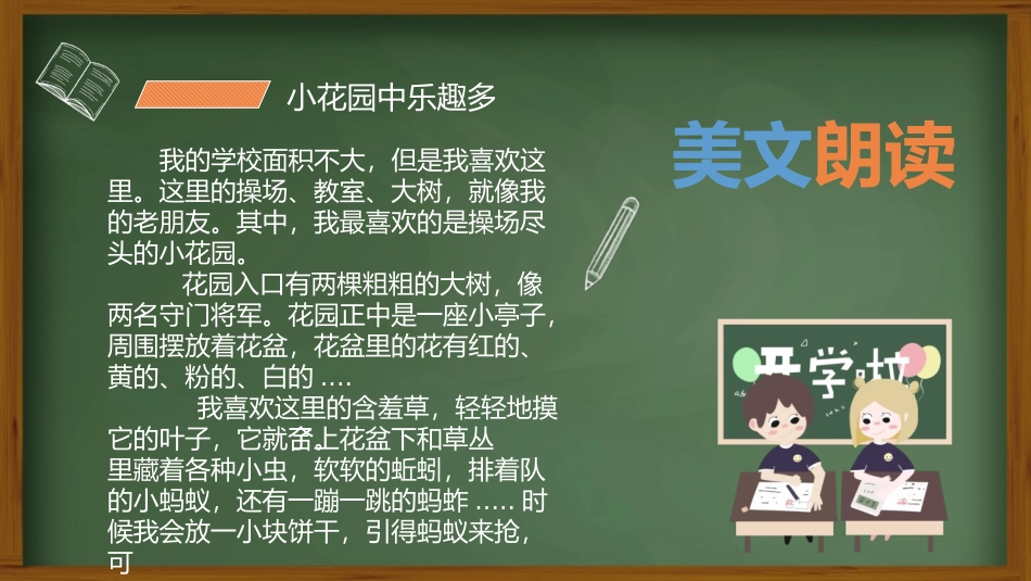 《说说我们的学校》PPT优质课件[三年级道德与法治上册]_第2页