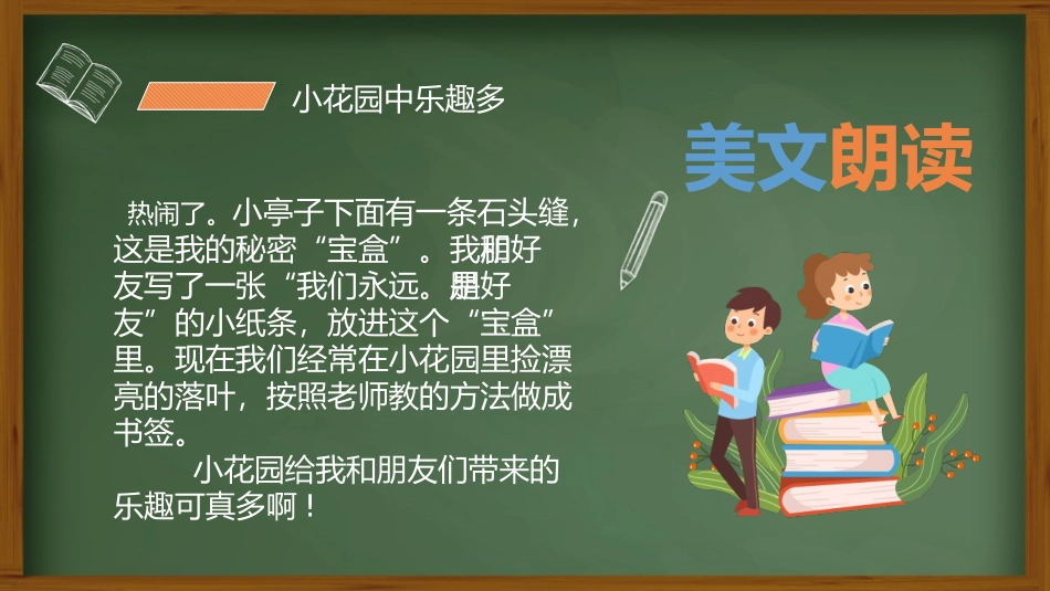 《说说我们的学校》PPT优质课件[三年级道德与法治上册]_第3页