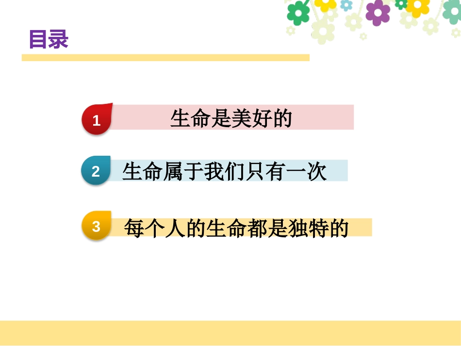 《生命最宝贵》PPT教学课件[三年级道德与法治上册]_第2页