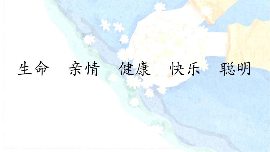 《生命最宝贵》PPT课件[三年级道德与法治上册]_第2页