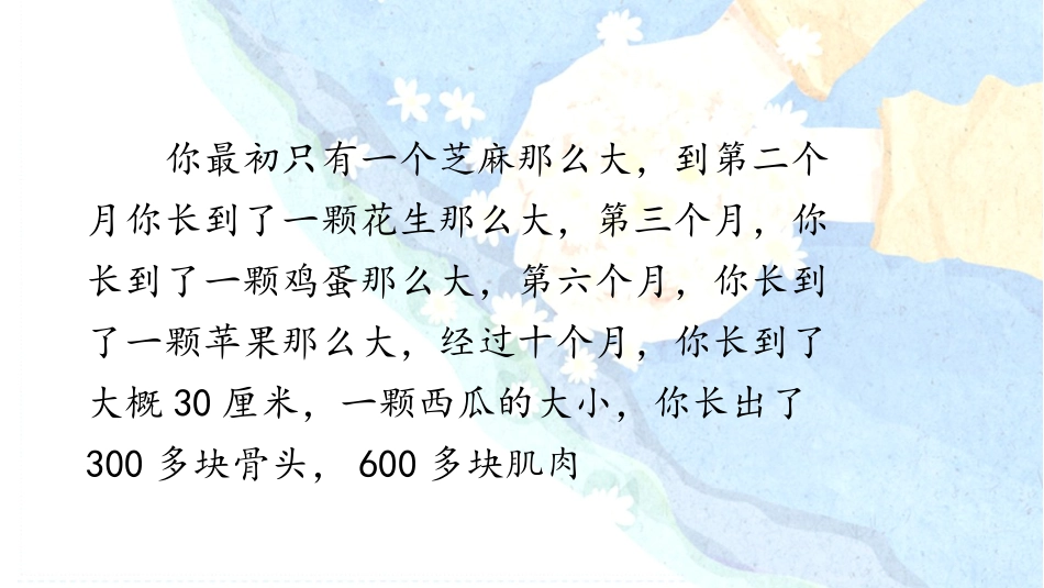 《生命最宝贵》PPT课件[三年级道德与法治上册]_第3页