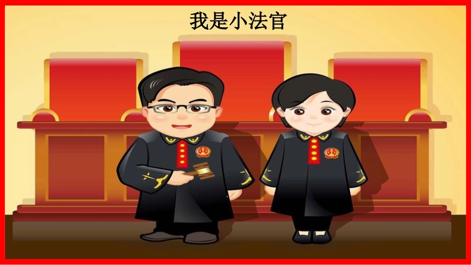 《安全记心上》PPT课件[三年级道德与法治上册]_第3页
