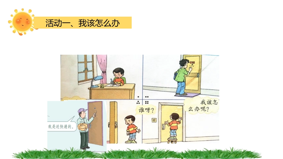 《心中的“110”》PPT免费课件[三年级道德与法治上册]_第2页