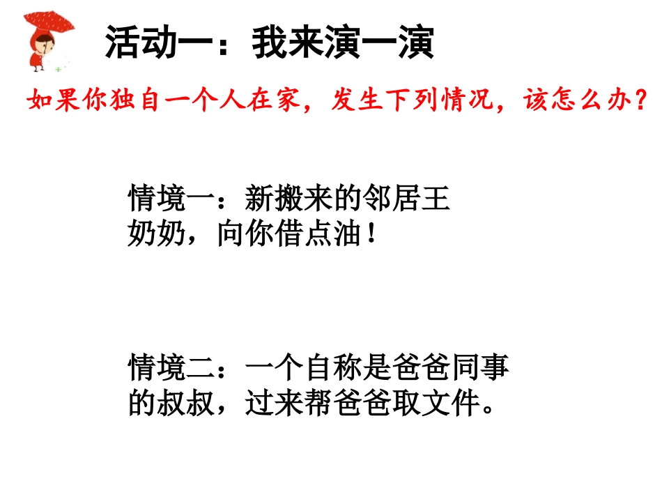 《心中的“110”》PPT精品课件[三年级道德与法治上册]_第2页