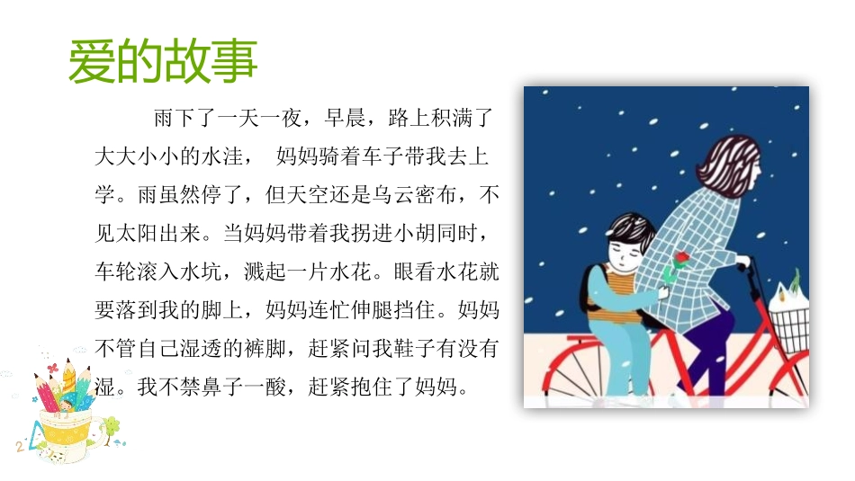 《父母多爱我》PPT课件[三年级道德与法治上册]_第2页