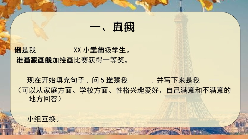 《我是独特的》PPT免费课件[三年级道德与法治下册]_第3页