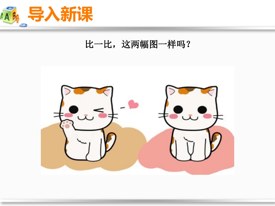 《不一样的你我他》PPT教学课件[三年级道德与法治下册]_第2页