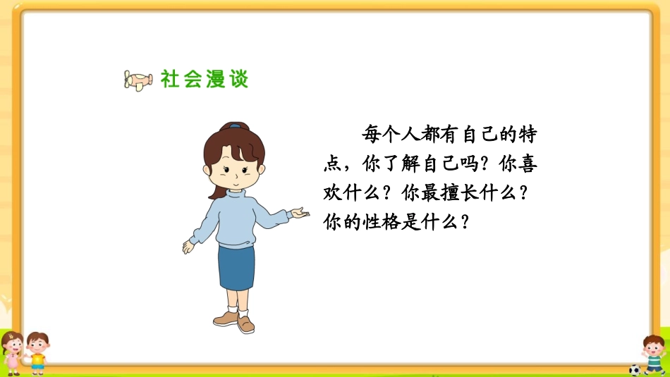 《不一样的你我他》PPT课件[三年级道德与法治下册]_第2页