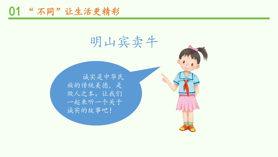 《我很诚实》PPT精品课件(第1课时)[三年级道德与法治]_第3页