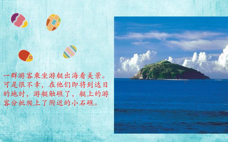 《同学相伴》PPT教学课件[三年级道德与法治下册]_第2页