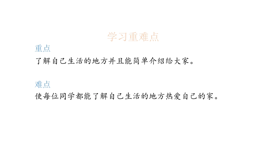 《我的家在这里》PPT免费课件[三年级道德与法治下册]_第3页