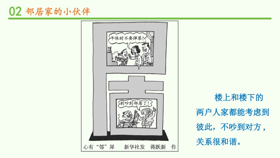 《我家的好邻居》PPT精品课件(第1课时)[三年级道德与法治]_第2页