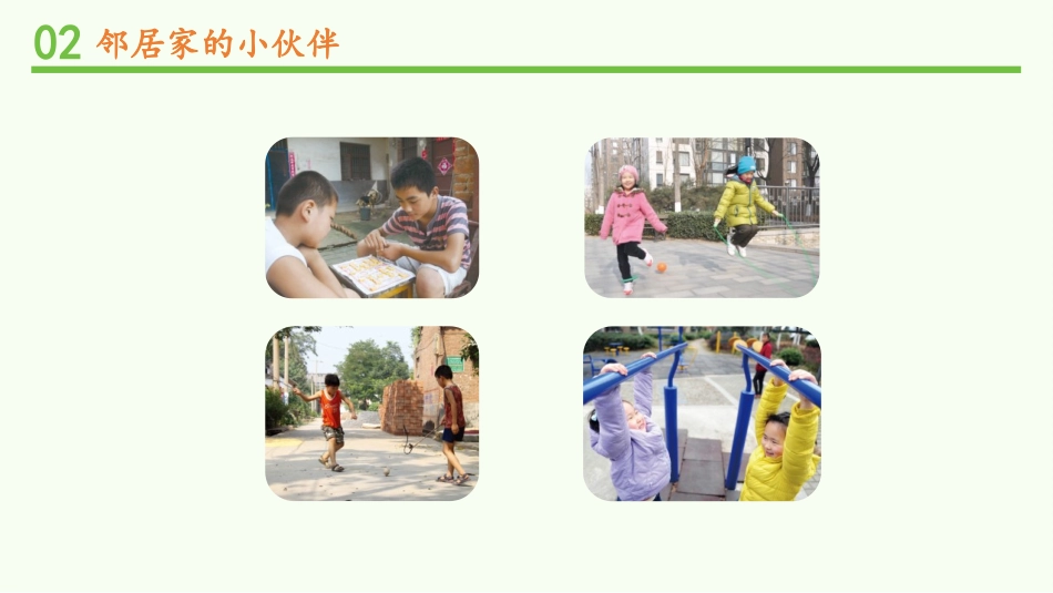 《我家的好邻居》PPT精品课件(第1课时)[三年级道德与法治]_第3页